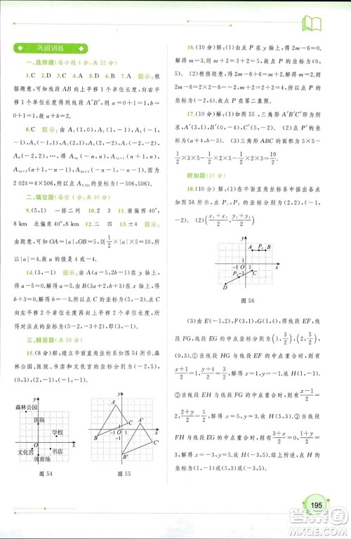 广西师范大学出版社2024年春新课程学习与测评同步学习七年级数学下册人教版参考答案