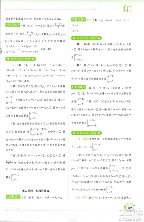 广西师范大学出版社2024年春新课程学习与测评同步学习七年级数学下册人教版参考答案 广西师范大学出版社2024年春新课程学习与测评同步学习七年级数学下册人教版参考答案
