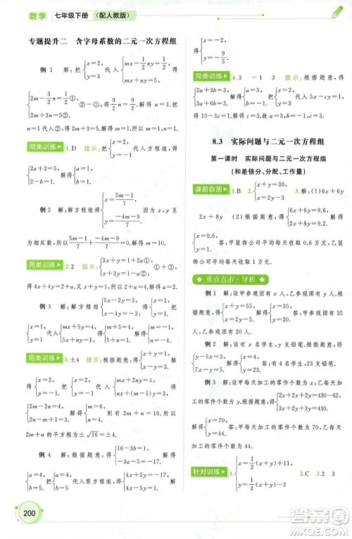 广西师范大学出版社2024年春新课程学习与测评同步学习七年级数学下册人教版参考答案