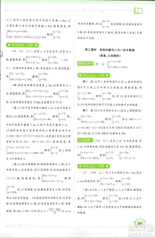 广西师范大学出版社2024年春新课程学习与测评同步学习七年级数学下册人教版参考答案