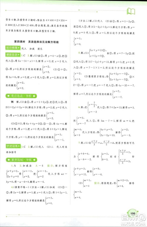 广西师范大学出版社2024年春新课程学习与测评同步学习七年级数学下册人教版参考答案