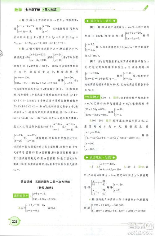 广西师范大学出版社2024年春新课程学习与测评同步学习七年级数学下册人教版参考答案