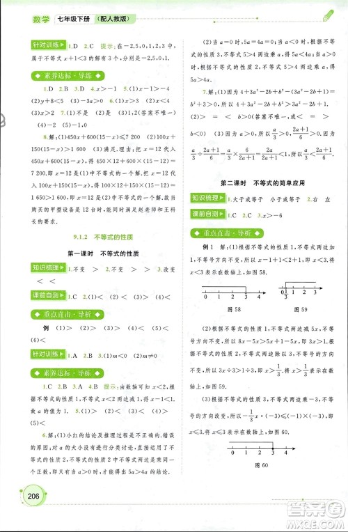 广西师范大学出版社2024年春新课程学习与测评同步学习七年级数学下册人教版参考答案