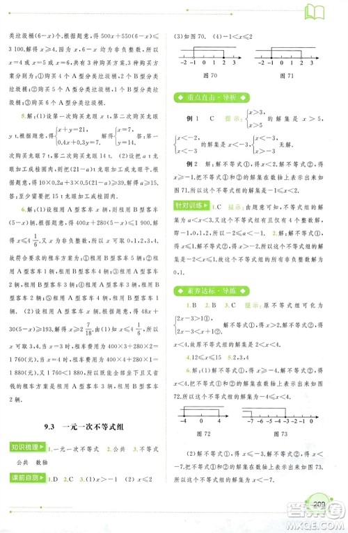 广西师范大学出版社2024年春新课程学习与测评同步学习七年级数学下册人教版参考答案