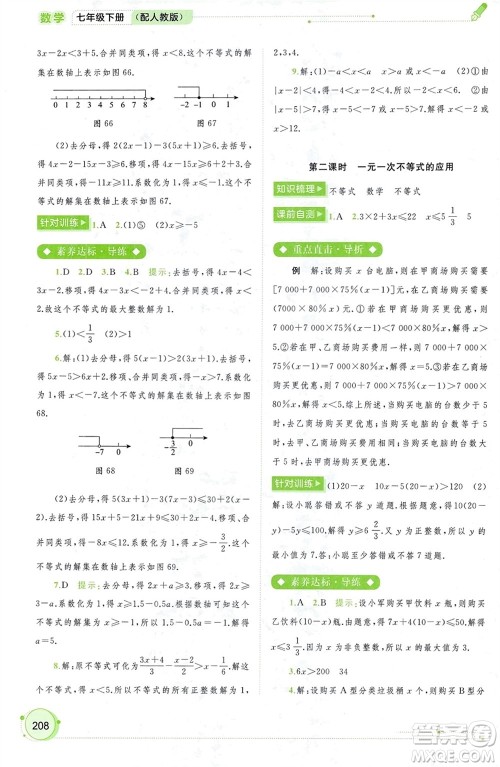 广西师范大学出版社2024年春新课程学习与测评同步学习七年级数学下册人教版参考答案