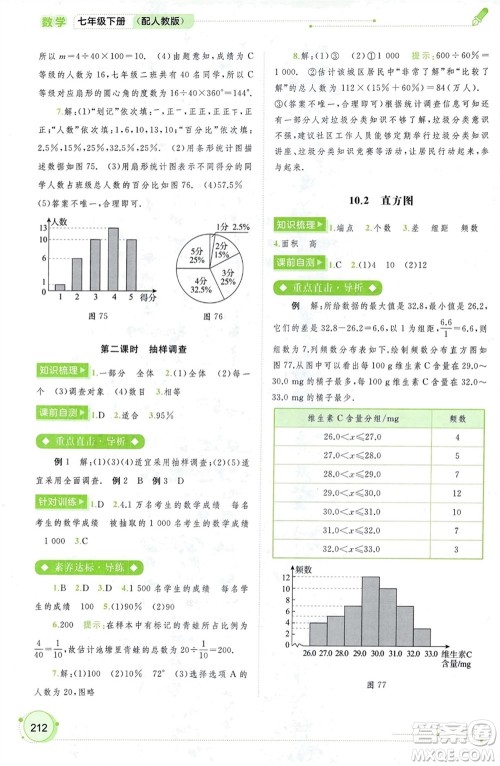 广西师范大学出版社2024年春新课程学习与测评同步学习七年级数学下册人教版参考答案