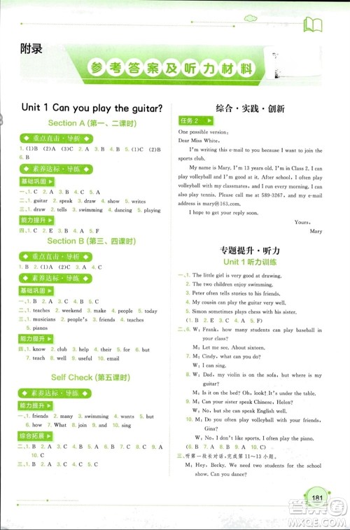 广西师范大学出版社2024年春新课程学习与测评同步学习七年级英语下册人教版参考答案 广西师范大学出版社2024年春新课程学习与测评同步学习七年级英语下册人教版参考答案