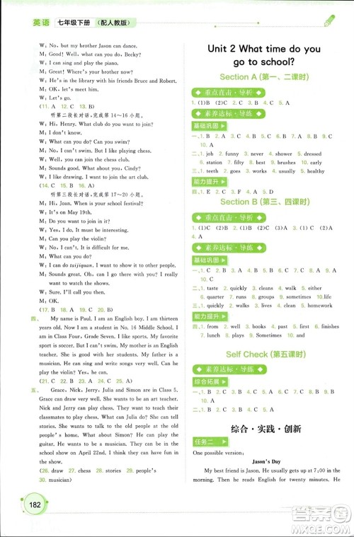 广西师范大学出版社2024年春新课程学习与测评同步学习七年级英语下册人教版参考答案