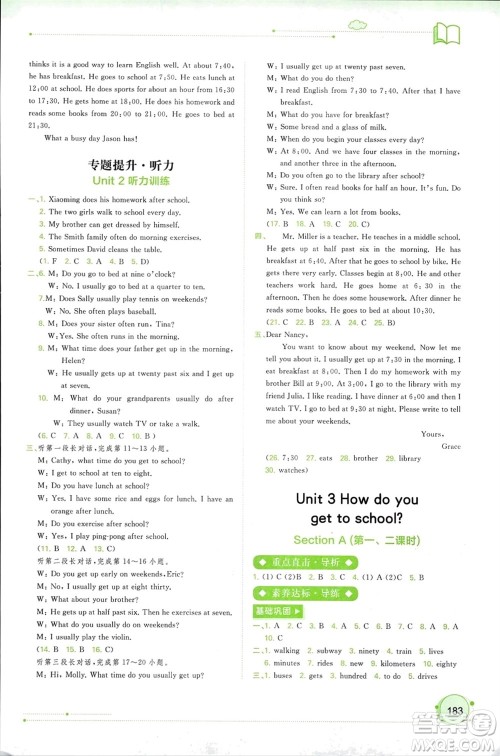 广西师范大学出版社2024年春新课程学习与测评同步学习七年级英语下册人教版参考答案 广西师范大学出版社2024年春新课程学习与测评同步学习七年级英语下册人教版参考答案