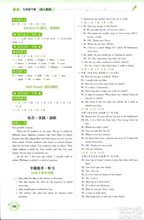 广西师范大学出版社2024年春新课程学习与测评同步学习七年级英语下册人教版参考答案 广西师范大学出版社2024年春新课程学习与测评同步学习七年级英语下册人教版参考答案