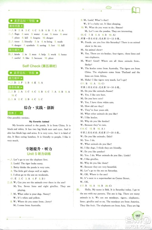 广西师范大学出版社2024年春新课程学习与测评同步学习七年级英语下册人教版参考答案