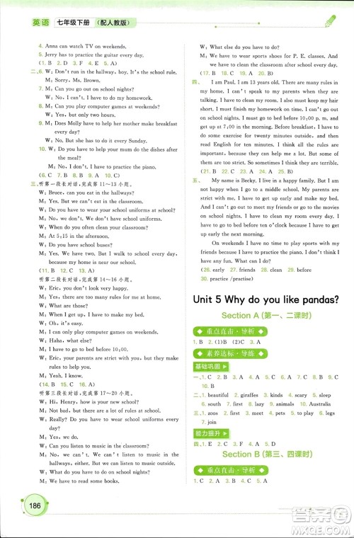 广西师范大学出版社2024年春新课程学习与测评同步学习七年级英语下册人教版参考答案 广西师范大学出版社2024年春新课程学习与测评同步学习七年级英语下册人教版参考答案