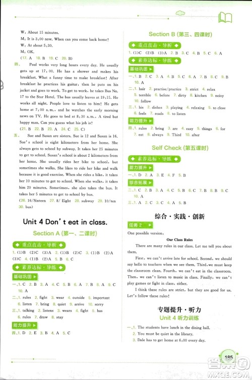 广西师范大学出版社2024年春新课程学习与测评同步学习七年级英语下册人教版参考答案 广西师范大学出版社2024年春新课程学习与测评同步学习七年级英语下册人教版参考答案