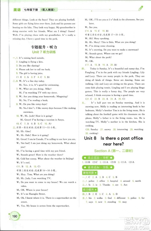 广西师范大学出版社2024年春新课程学习与测评同步学习七年级英语下册人教版参考答案