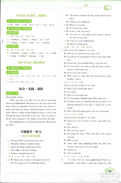 广西师范大学出版社2024年春新课程学习与测评同步学习七年级英语下册人教版参考答案 广西师范大学出版社2024年春新课程学习与测评同步学习七年级英语下册人教版参考答案