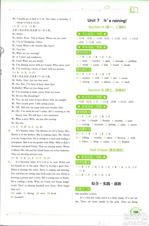 广西师范大学出版社2024年春新课程学习与测评同步学习七年级英语下册人教版参考答案 广西师范大学出版社2024年春新课程学习与测评同步学习七年级英语下册人教版参考答案