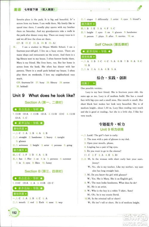 广西师范大学出版社2024年春新课程学习与测评同步学习七年级英语下册人教版参考答案 广西师范大学出版社2024年春新课程学习与测评同步学习七年级英语下册人教版参考答案