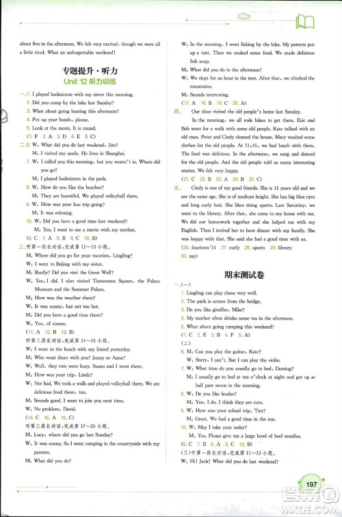 广西师范大学出版社2024年春新课程学习与测评同步学习七年级英语下册人教版参考答案 广西师范大学出版社2024年春新课程学习与测评同步学习七年级英语下册人教版参考答案