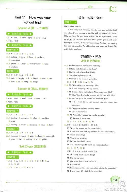 广西师范大学出版社2024年春新课程学习与测评同步学习七年级英语下册人教版参考答案 广西师范大学出版社2024年春新课程学习与测评同步学习七年级英语下册人教版参考答案