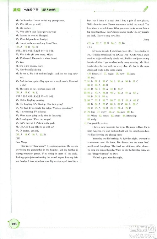 广西师范大学出版社2024年春新课程学习与测评同步学习七年级英语下册人教版参考答案 广西师范大学出版社2024年春新课程学习与测评同步学习七年级英语下册人教版参考答案