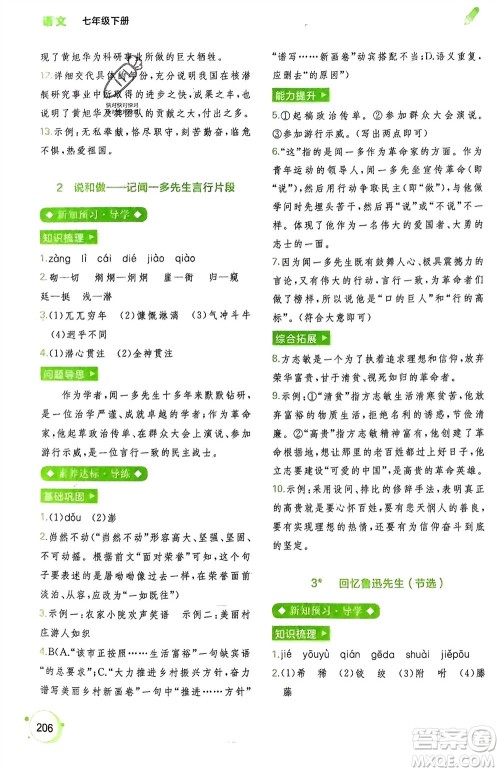 广西师范大学出版社2024年春新课程学习与测评同步学习七年级语文下册通用版参考答案