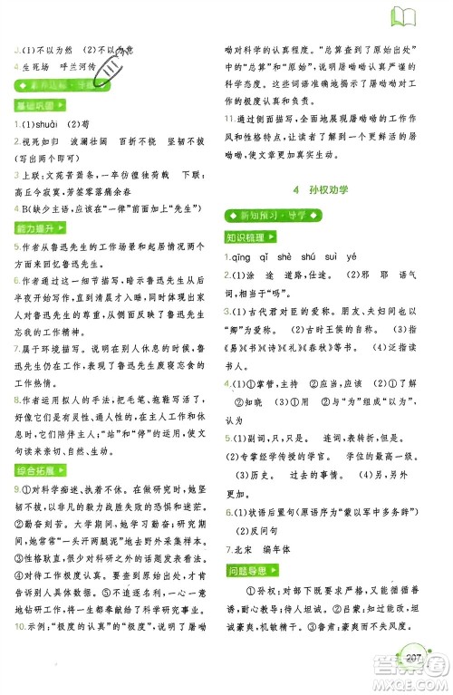 广西师范大学出版社2024年春新课程学习与测评同步学习七年级语文下册通用版参考答案