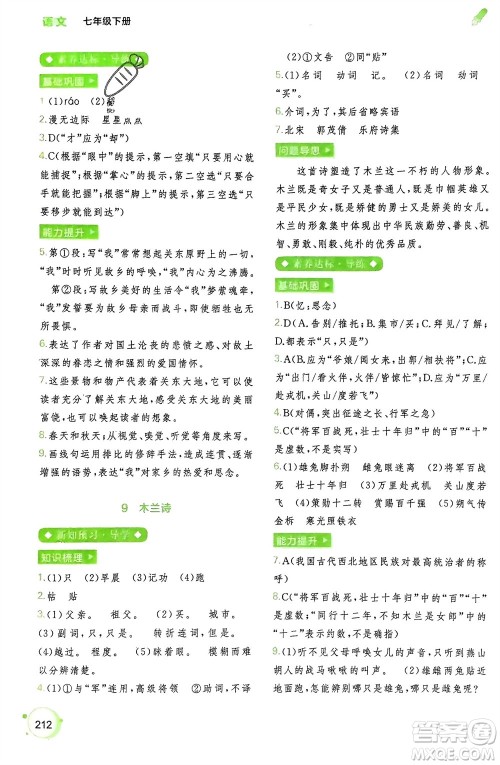 广西师范大学出版社2024年春新课程学习与测评同步学习七年级语文下册通用版参考答案