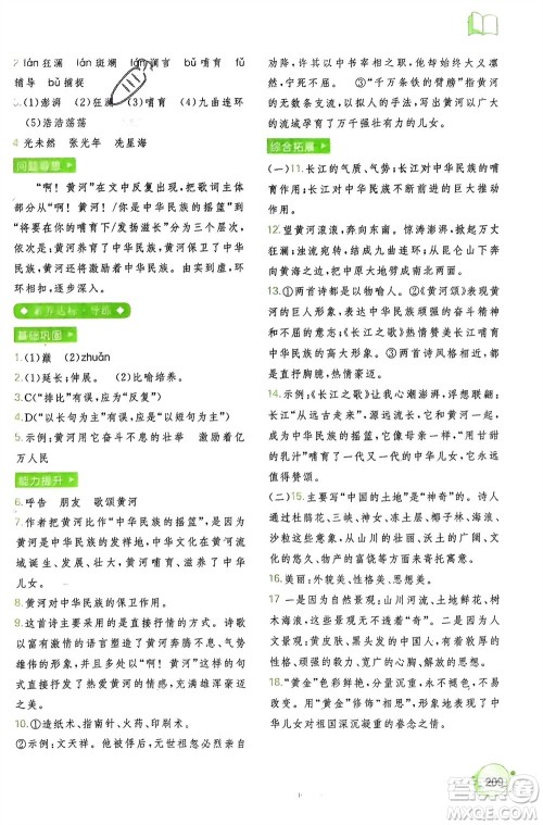 广西师范大学出版社2024年春新课程学习与测评同步学习七年级语文下册通用版参考答案