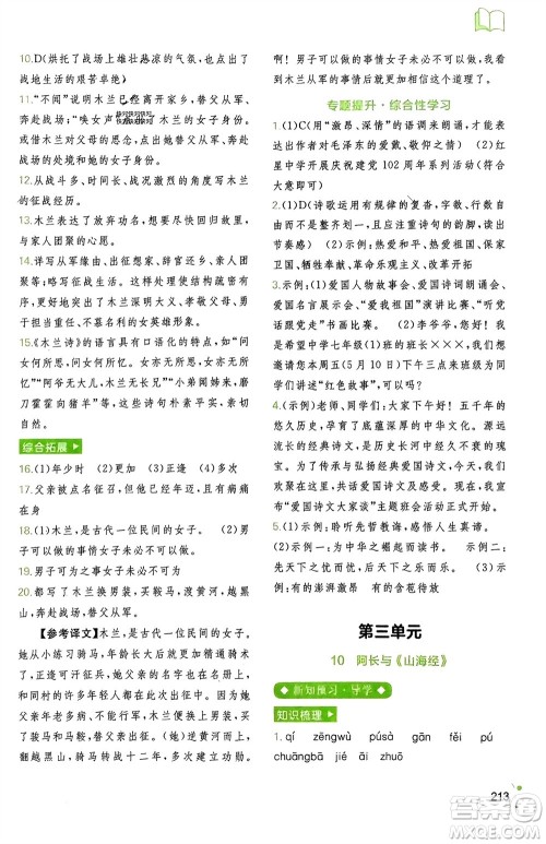 广西师范大学出版社2024年春新课程学习与测评同步学习七年级语文下册通用版参考答案