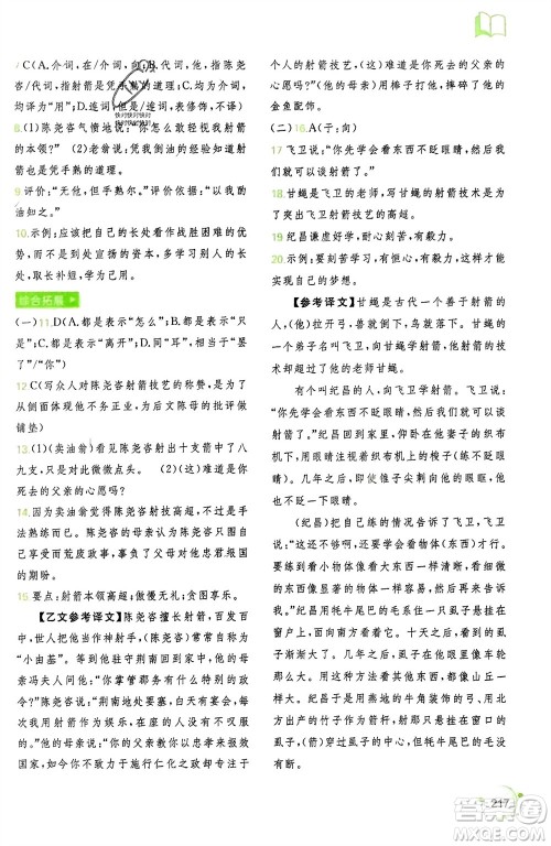 广西师范大学出版社2024年春新课程学习与测评同步学习七年级语文下册通用版参考答案