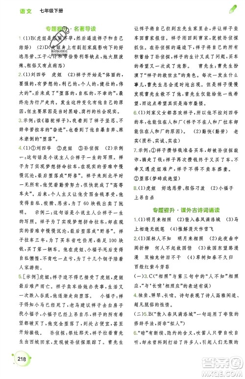 广西师范大学出版社2024年春新课程学习与测评同步学习七年级语文下册通用版参考答案