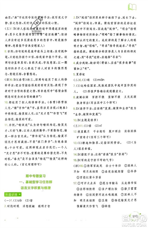广西师范大学出版社2024年春新课程学习与测评同步学习七年级语文下册通用版参考答案