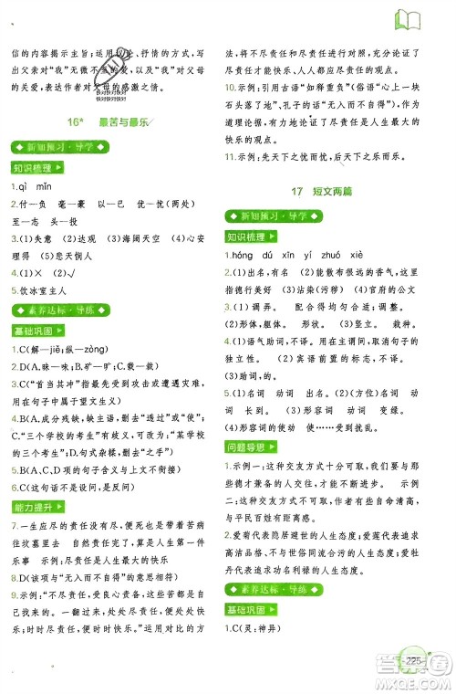 广西师范大学出版社2024年春新课程学习与测评同步学习七年级语文下册通用版参考答案