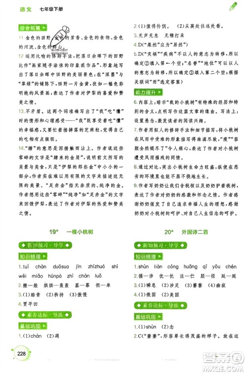 广西师范大学出版社2024年春新课程学习与测评同步学习七年级语文下册通用版参考答案