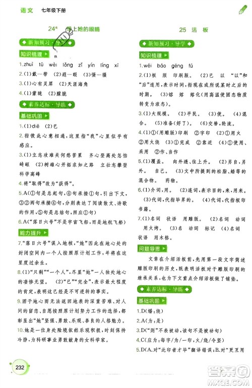广西师范大学出版社2024年春新课程学习与测评同步学习七年级语文下册通用版参考答案