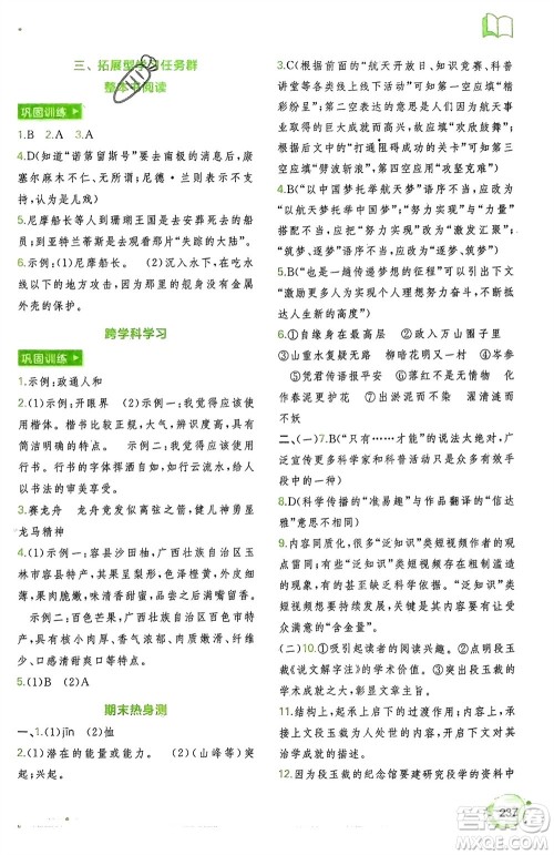 广西师范大学出版社2024年春新课程学习与测评同步学习七年级语文下册通用版参考答案