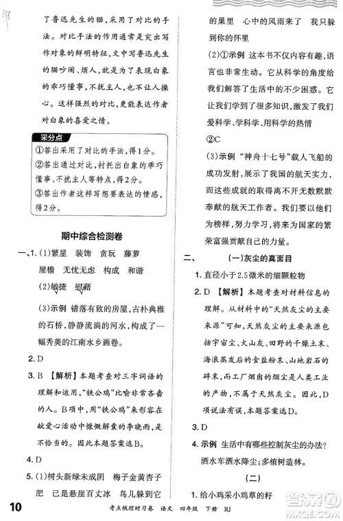 江西人民出版社2024年春王朝霞考点梳理时习卷四年级语文下册人教版答案 江西人民出版社2024年春王朝霞考点梳理时习卷四年级语文下册人教版答案