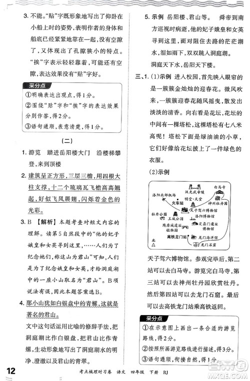 江西人民出版社2024年春王朝霞考点梳理时习卷四年级语文下册人教版答案 江西人民出版社2024年春王朝霞考点梳理时习卷四年级语文下册人教版答案