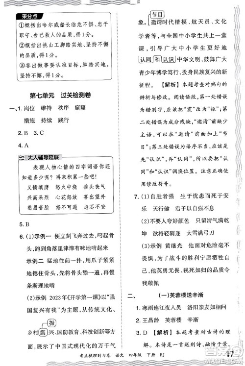 江西人民出版社2024年春王朝霞考点梳理时习卷四年级语文下册人教版答案 江西人民出版社2024年春王朝霞考点梳理时习卷四年级语文下册人教版答案