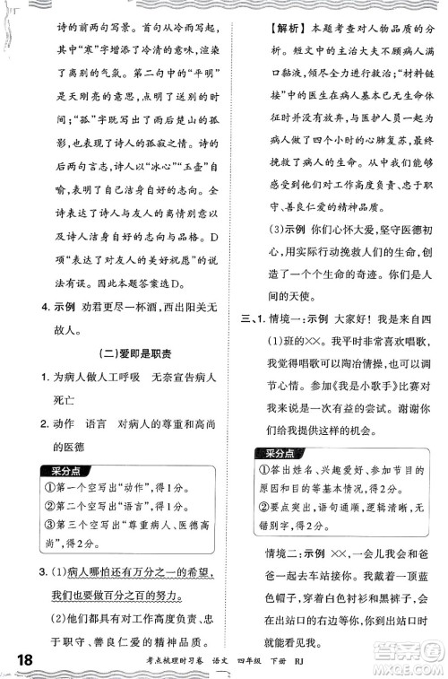 江西人民出版社2024年春王朝霞考点梳理时习卷四年级语文下册人教版答案 江西人民出版社2024年春王朝霞考点梳理时习卷四年级语文下册人教版答案