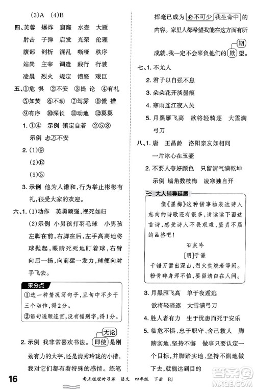江西人民出版社2024年春王朝霞考点梳理时习卷四年级语文下册人教版答案 江西人民出版社2024年春王朝霞考点梳理时习卷四年级语文下册人教版答案
