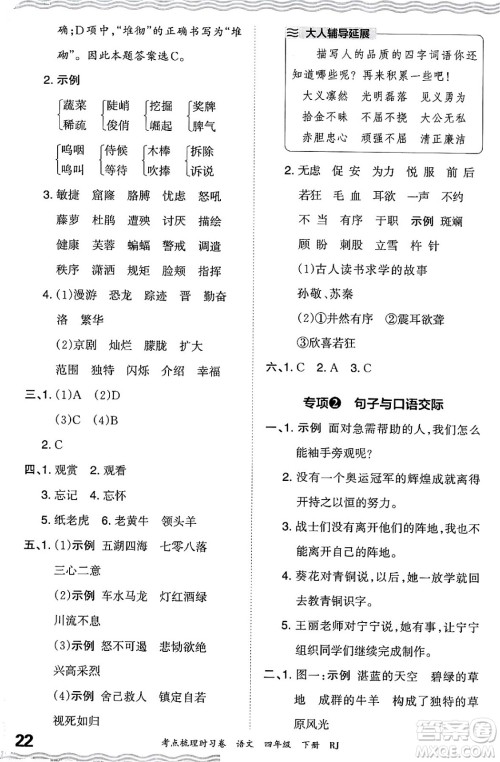 江西人民出版社2024年春王朝霞考点梳理时习卷四年级语文下册人教版答案 江西人民出版社2024年春王朝霞考点梳理时习卷四年级语文下册人教版答案