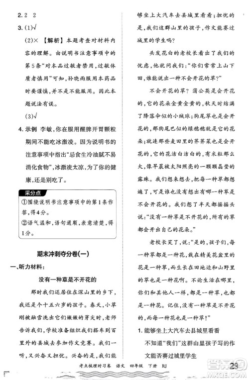 江西人民出版社2024年春王朝霞考点梳理时习卷四年级语文下册人教版答案 江西人民出版社2024年春王朝霞考点梳理时习卷四年级语文下册人教版答案