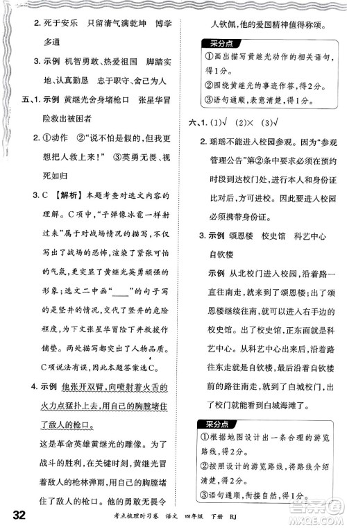 江西人民出版社2024年春王朝霞考点梳理时习卷四年级语文下册人教版答案 江西人民出版社2024年春王朝霞考点梳理时习卷四年级语文下册人教版答案