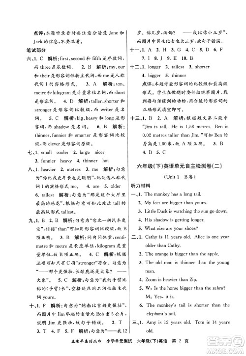 浙江工商大学出版社2024年春孟建平小学单元测试六年级英语下册人教PEP版答案 浙江工商大学出版社2024年春孟建平小学单元测试六年级英语下册人教PEP版答案