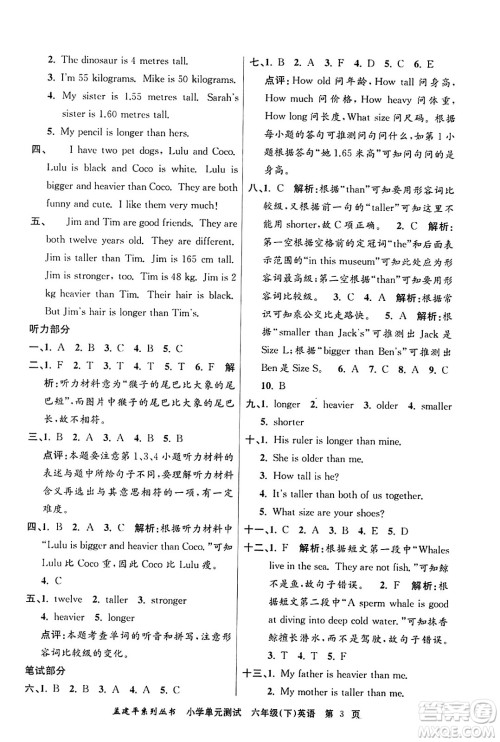 浙江工商大学出版社2024年春孟建平小学单元测试六年级英语下册人教PEP版答案 浙江工商大学出版社2024年春孟建平小学单元测试六年级英语下册人教PEP版答案