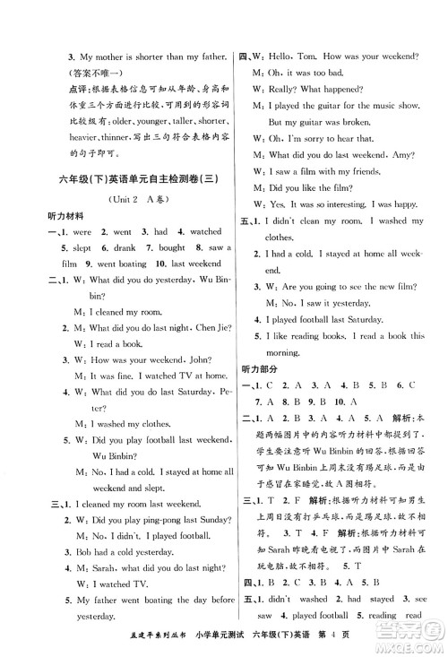 浙江工商大学出版社2024年春孟建平小学单元测试六年级英语下册人教PEP版答案 浙江工商大学出版社2024年春孟建平小学单元测试六年级英语下册人教PEP版答案