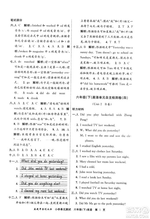 浙江工商大学出版社2024年春孟建平小学单元测试六年级英语下册人教PEP版答案