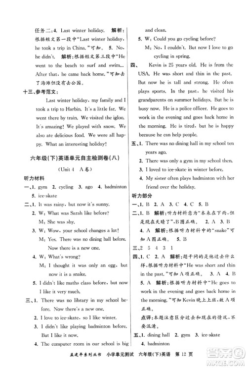 浙江工商大学出版社2024年春孟建平小学单元测试六年级英语下册人教PEP版答案 浙江工商大学出版社2024年春孟建平小学单元测试六年级英语下册人教PEP版答案