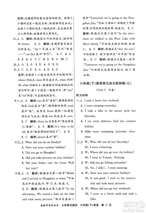 浙江工商大学出版社2024年春孟建平小学单元测试六年级英语下册人教PEP版答案